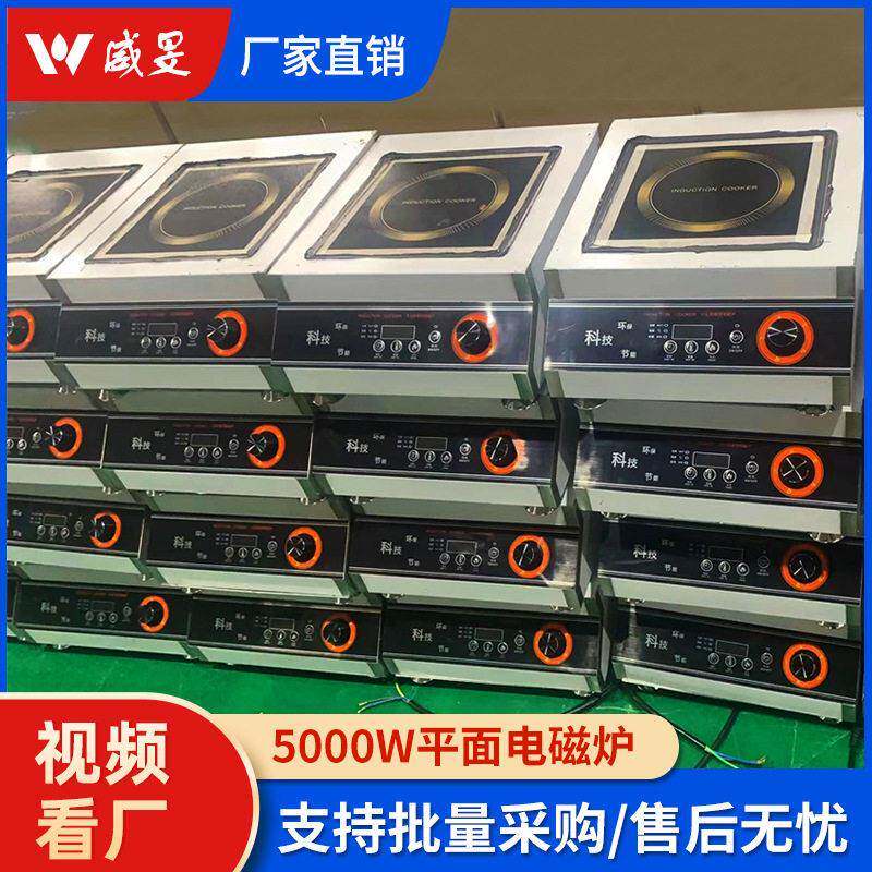 商用电磁炉5000W大功率平面定时煲汤爆炒炒炉灶厂家电炸炉商用