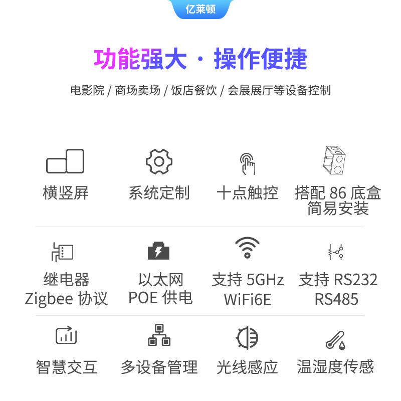 10.1寸智能家居中控屏控制面板一体机触控安卓13智能系统显示屏