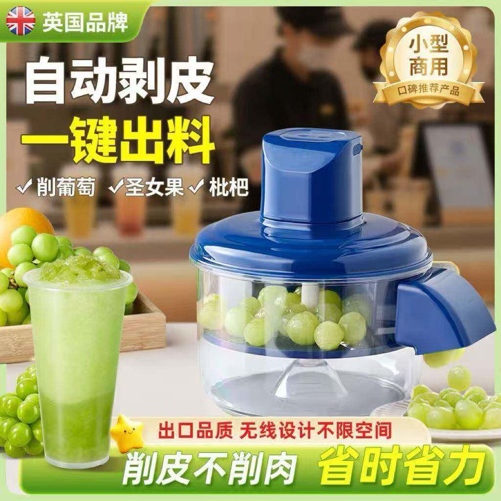 跨境爆款家用商用果蔬去皮器葡萄剥皮机电动奶茶水果店专用去皮机
