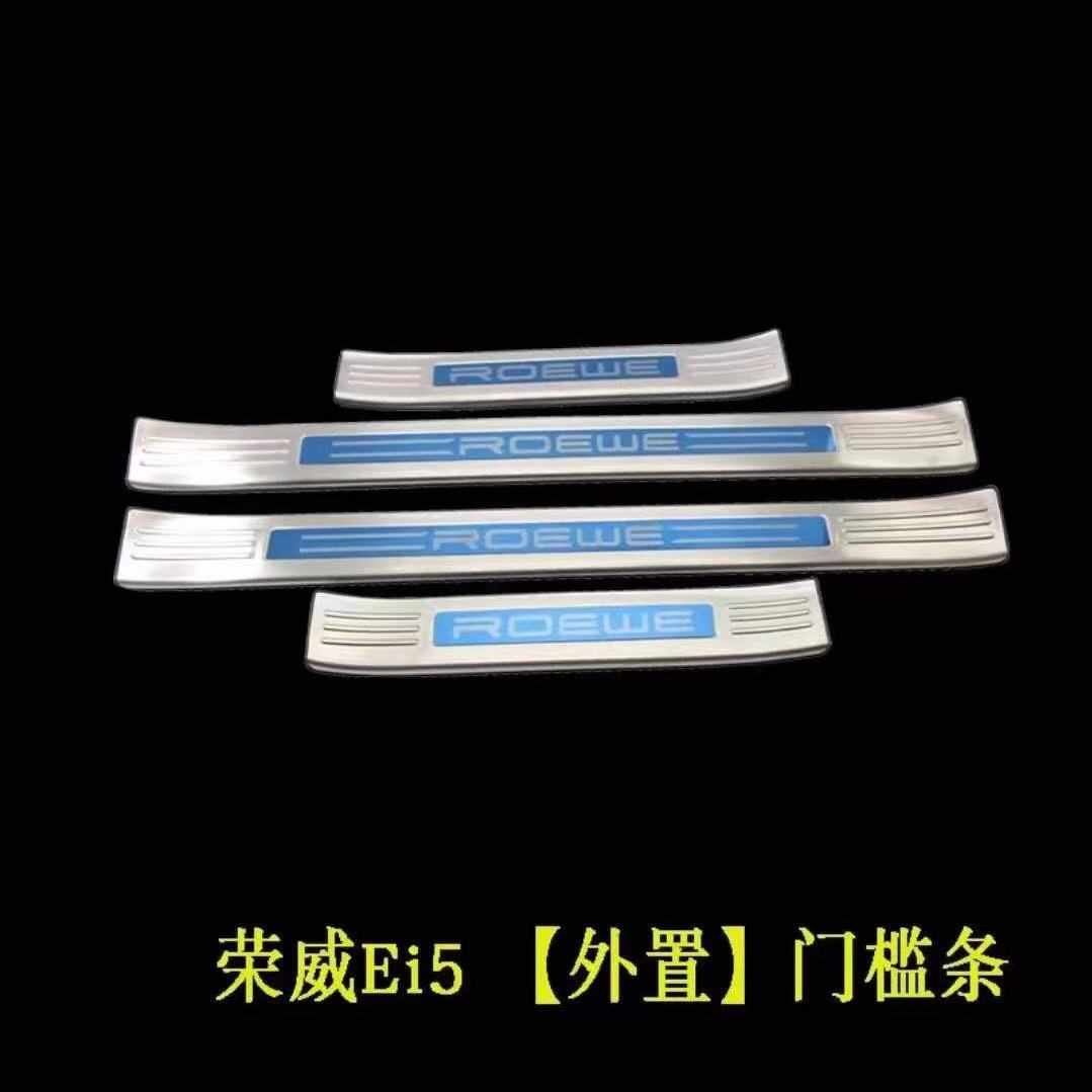 荣威i5后备箱护板门槛条ei5迎宾踏板不锈钢保险杠防刮改装饰亮条