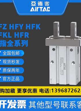 亚德客手指气缸HFZ/HFK/HFKL/HFY/HFR6/10/16/20/25/32/40/N/F/B