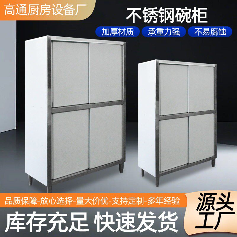 不锈钢碗柜厂家商用食品保洁柜加厚餐边柜四门储物柜收纳柜定制