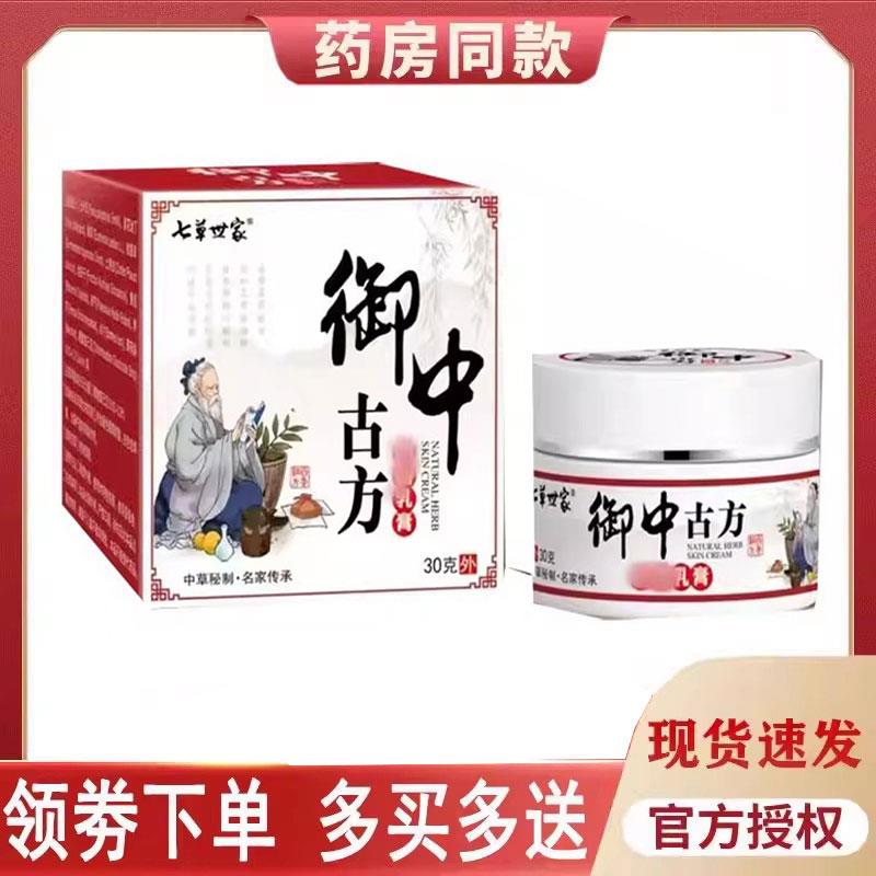噜噜鼠正品七草世家御中古方抑菌乳膏盒天猫旗舰官方授权店铺