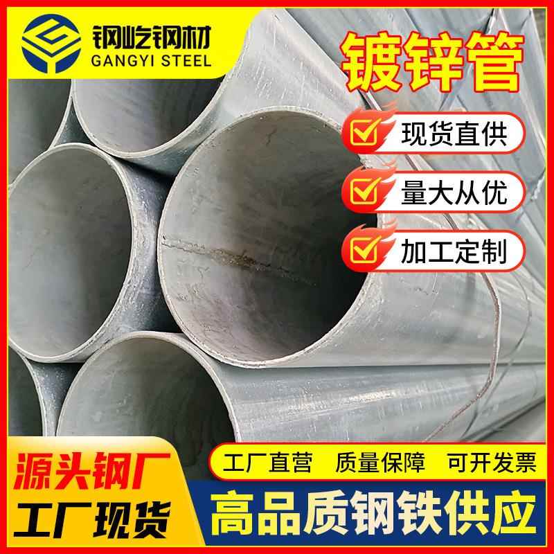 现货Q235B镀锌水管国标大棚镀锌管4寸*3.75DN100镀锌圆管