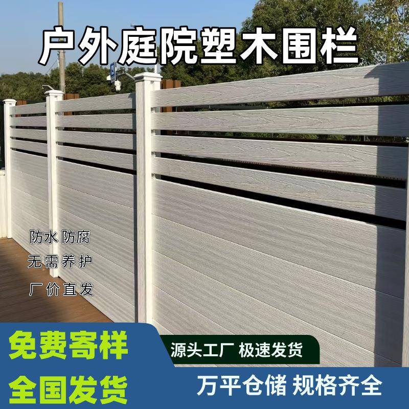 庭院围栏共挤围栏免维护保养院子围栏安装庭院门塑木围栏防风栏杆