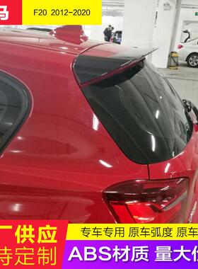 适用12-20款宝马1系两厢尾翼碳纤纹F20116i118i125iM135i顶翼