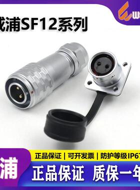 威浦WEIPU 航空插头SF1210+SF1213精密仪器2芯3芯4芯5芯6芯7针9芯