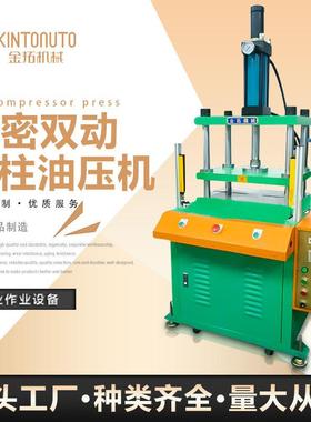 现货精密双动四柱油压机防耐磨KTD-S工业级四柱油压机含光电