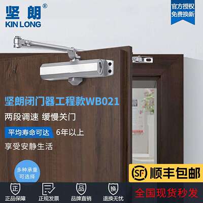 坚朗闭门器WB021工程款45/65公斤家用防盗门液压缓冲自动关门神器