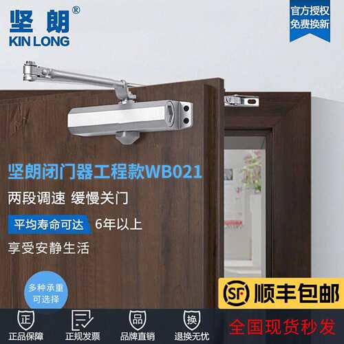 坚朗闭门器WB021工程款45/65公斤家用防盗门液压缓冲自动关门神器