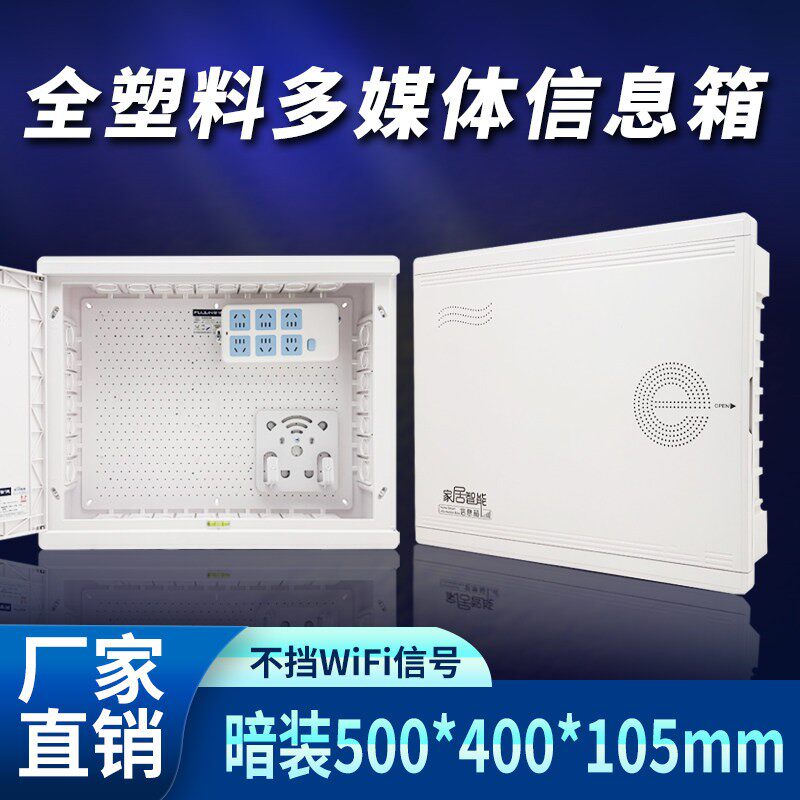 暗装大号全塑料家用弱电箱500400多媒体信息箱无线网络收纳箱