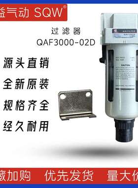 QAF3000系列过滤器新益SQW过滤器油水分离器手动排水自动排水