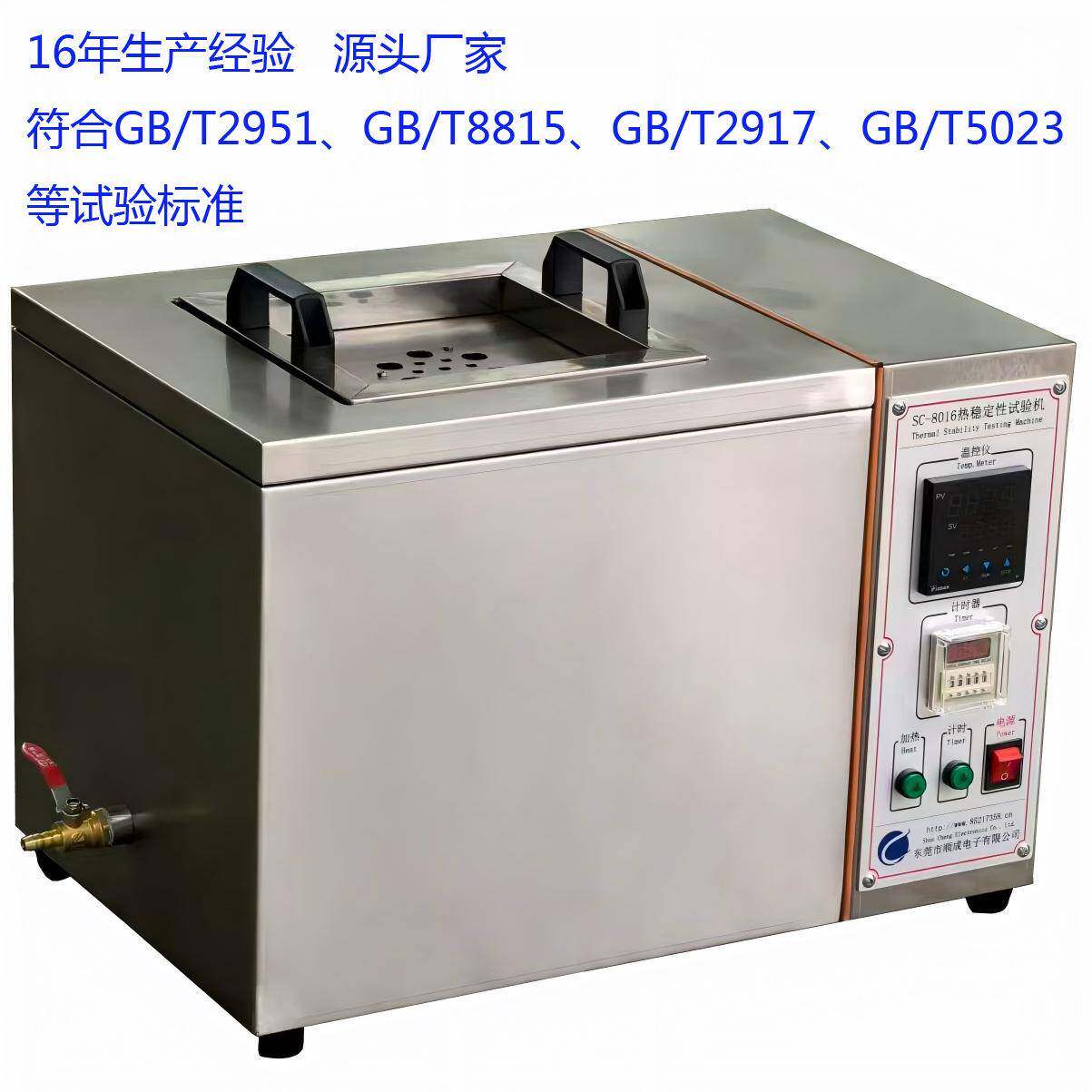 PVC塑胶稳定剂高温热稳定性试验机刚果红测试机内外箱304不锈钢