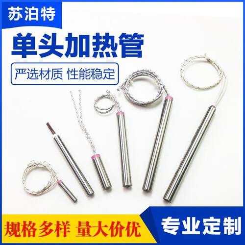 单头加热管工业模具液体电热管高温干烧发热管机械精密设备加热棒