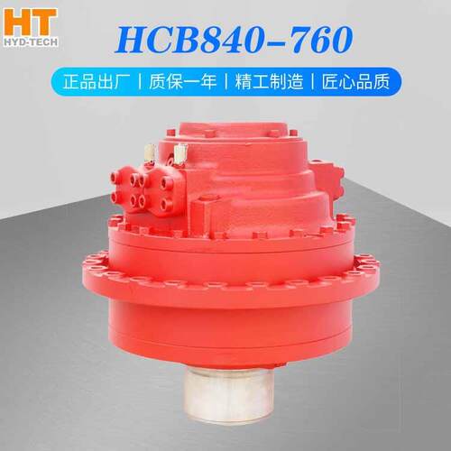 怀特HCB系列液压马达大输出扭矩径向柱塞式赫格隆马达HCB840-760