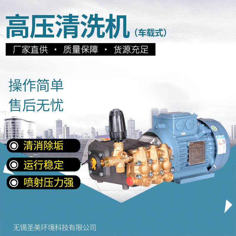 车载式高压清洗机 工业柱塞泵水泵进口泵头商用除污洗车机水枪