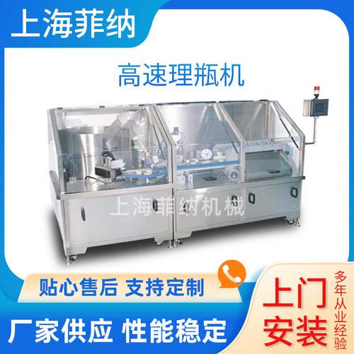 全自动理瓶机塑料玻璃送瓶机高速食品化妆品上瓶机印logo