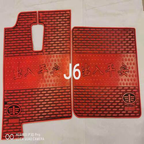 解放J6P/J6L/JH6/J7龙VH悍威V2.0货车卡车专用乳橡胶脚垫主驾驶单