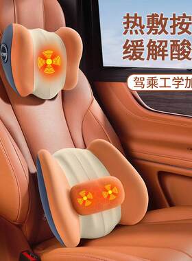 汽车腰靠护腰头枕颈枕腰垫驾驶座椅靠背车载靠垫按摩腰部加热腰托