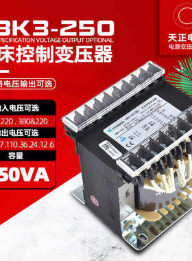 铜转变压器交流-控制220v110v36v24v12v6380220天正250vajbk3机床