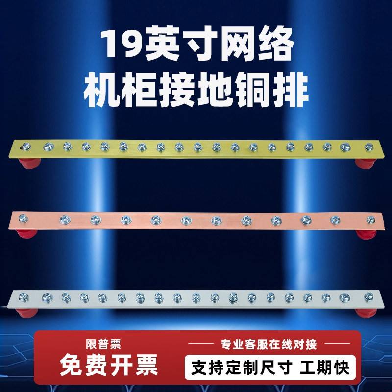 19英寸机柜接地汇流铜排机架式标准防雷机房网路伺服器机柜铜排