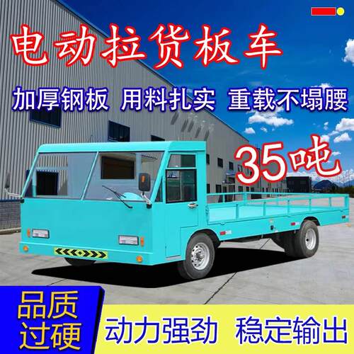 电动平板车搬运车四轮货车拉货车载重王厂区周转大功率牵引运输车