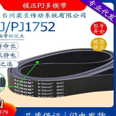 J型多沟橡胶皮带适用于工业机械 Acron品牌多楔传动带