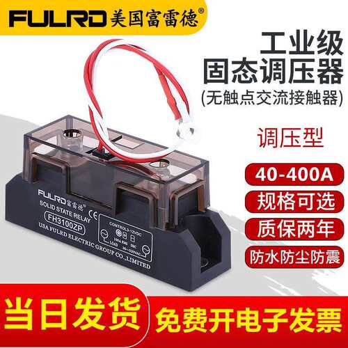 富雷德工业级固态继电器调压器FH3200ZP电位计FH3350ZV调压型400A