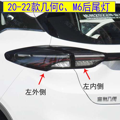 适配20-22款几何C后尾灯几何M6后灯壳煞车灯倒车灯左右转向尾灯壳