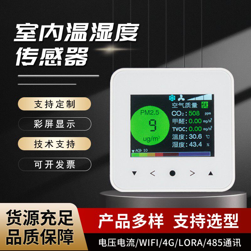 壁挂室内温湿度感测器无线智能远程控制多功能液晶萤幕实时检测