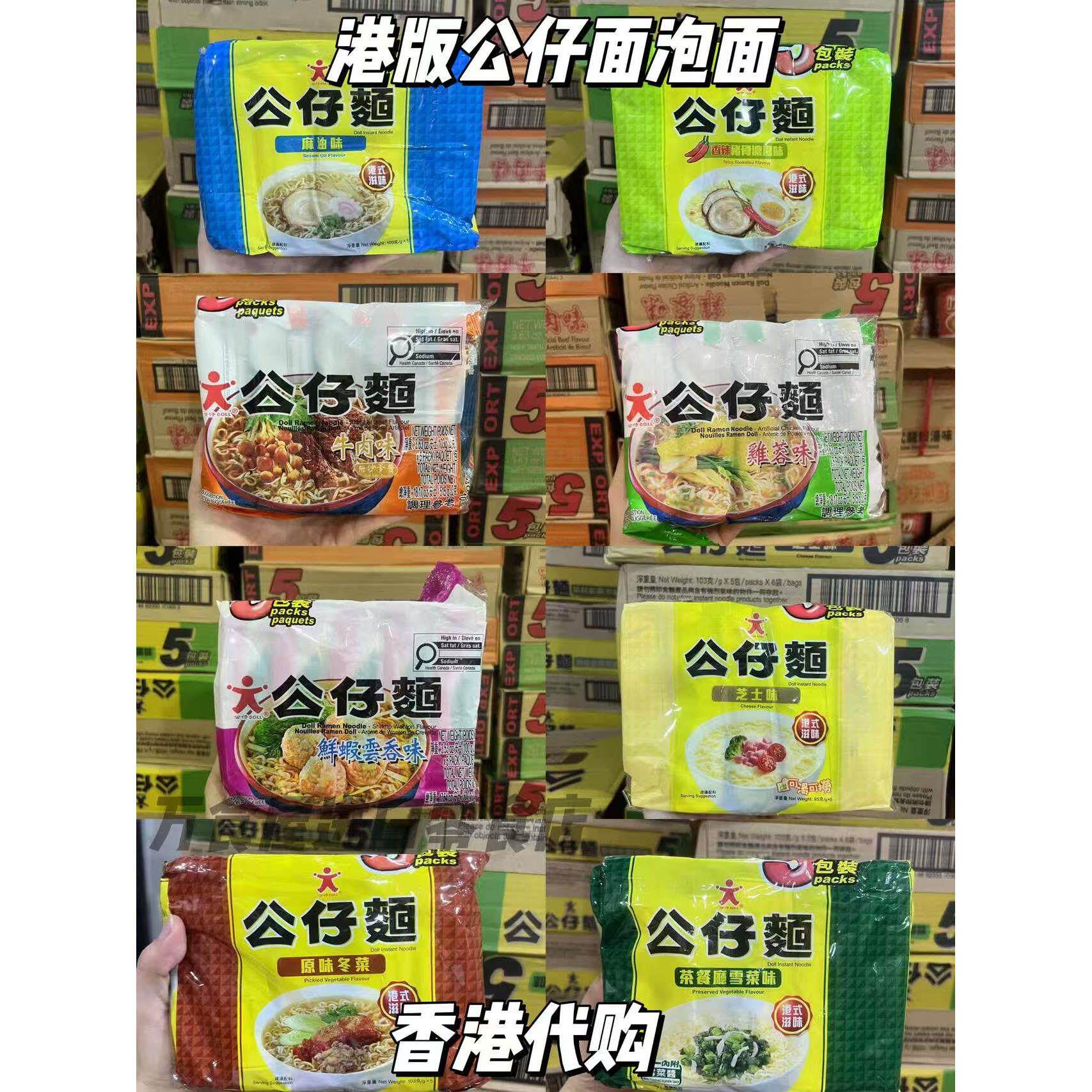 香港代购公仔面港式滋味方便面多种口味速食面汤面泡面5连包