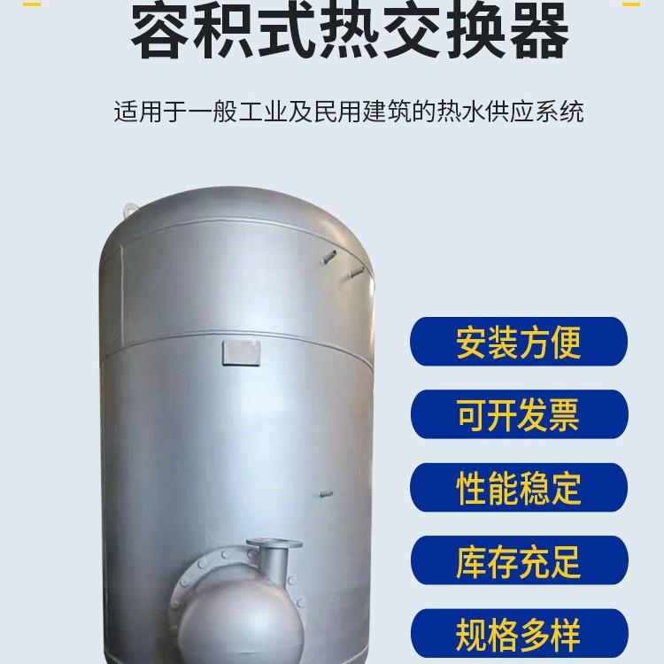 厂家直供容积式换热器节能环保容积式热交换器导流型浮动盘管换热