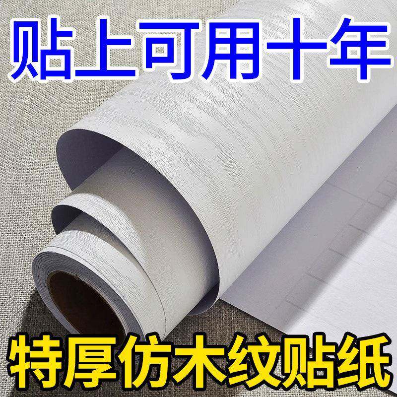 家俱翻新贴纸自粘高档木纹贴纸壁纸贴皮衣柜柜子木板木门桌面防水