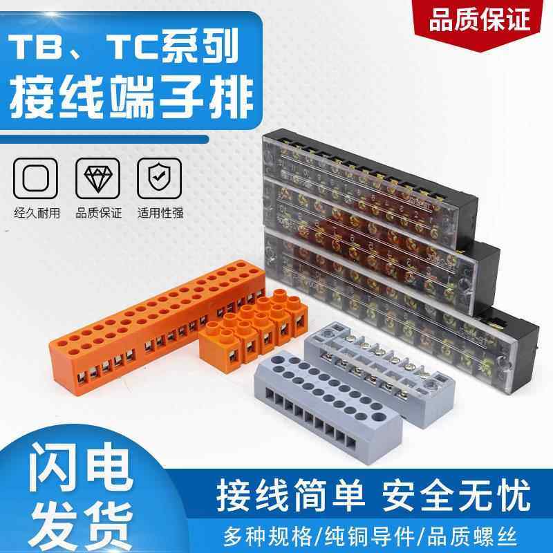 接线端子排TB TC系列配电箱快速接线端子阻燃材质导件耐高温