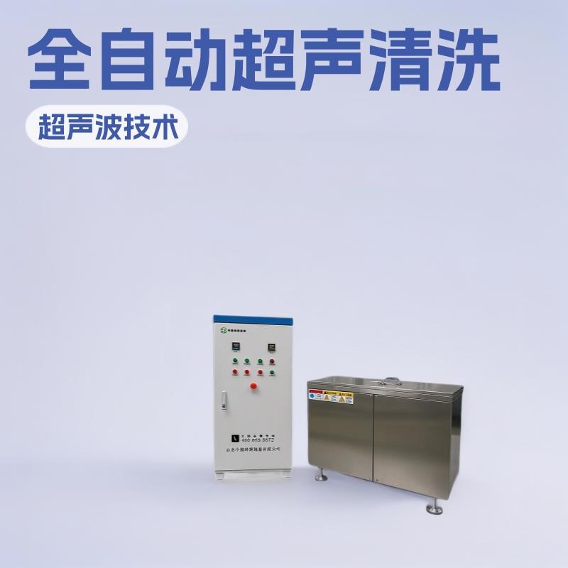 厂家现货单槽超声波清洗机五金机械全自动工业超声波清洗机设备