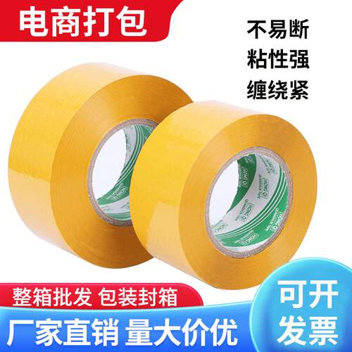 透明胶带大卷宽5.5厚3.0快递打包装封箱胶带封口胶布米黄胶带整箱