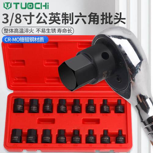 公制英制3/8中飞内六角套筒扳手专用内六角旋具套筒连体批头套装
