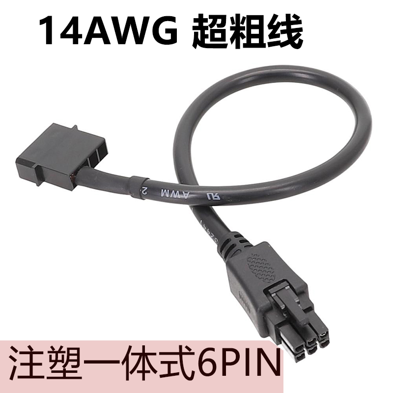 大4pin D型口转6Pin显卡6针电源线显卡供电线14AWG 注塑一体接头