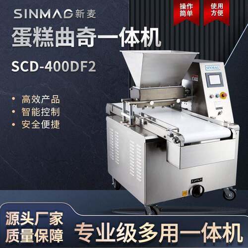 SINMAG新麦蛋糕曲奇一体机古早蛋糕卷珍妮花曲奇饼干机SCD-400DF2