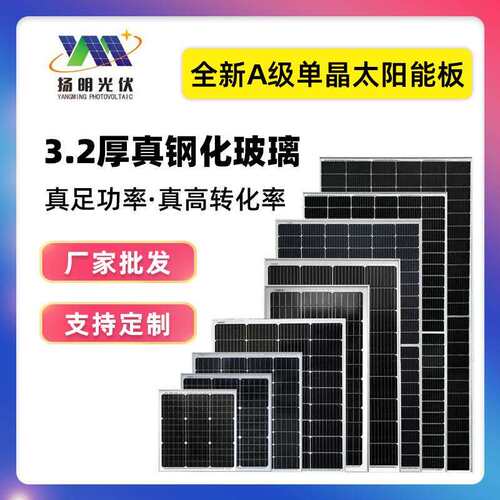 太阳能电池板30405060708090100W110120130~550W光伏板发电光能