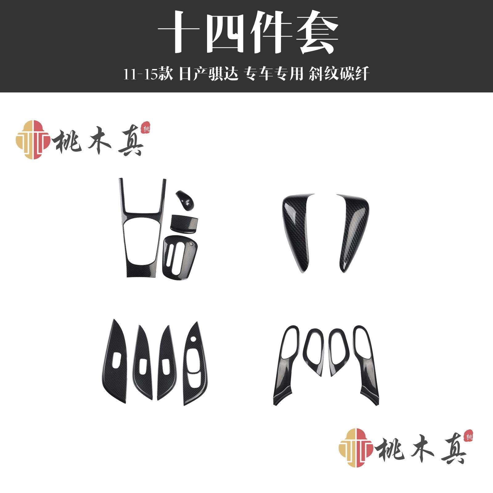 汽车改装件11-15款骐达桃木内饰门碗拉手装饰车门把手盖ABS贴片