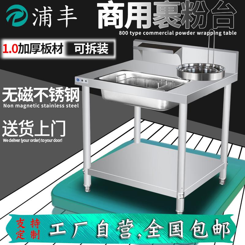 浦丰商用裹粉台炸鸡专用裹面台可拆装不锈钢裹面机加厚定做带盖子