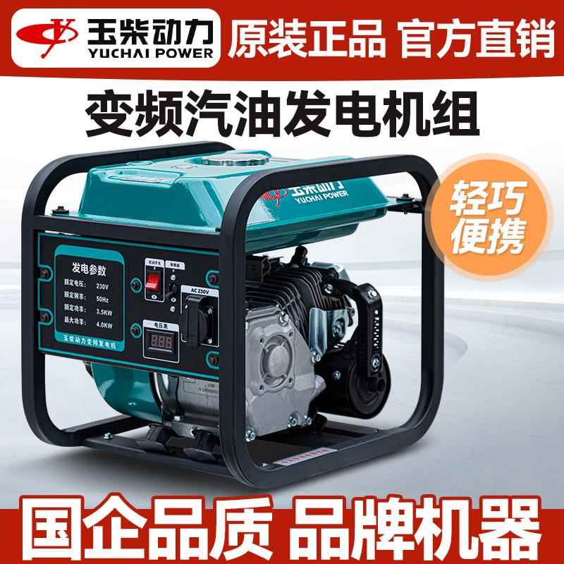 玉柴动力变频发电机低噪音小型汽油发电机便携式家用220V户外工地