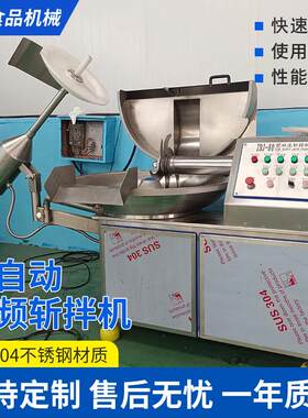 辣椒酱青红辣椒斩切机火腿肠香肠肉馅斩拌机自动鱼泥肉泥斩拌机