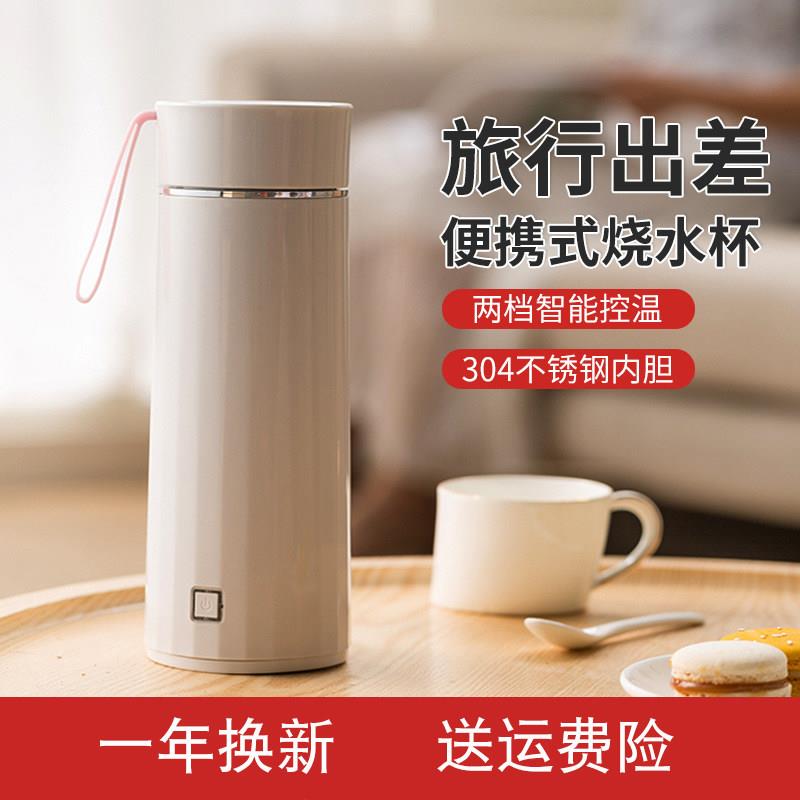电热水杯迷你小型宿舍烧水壶可携式旅行电热水壶保温办公室烧水杯