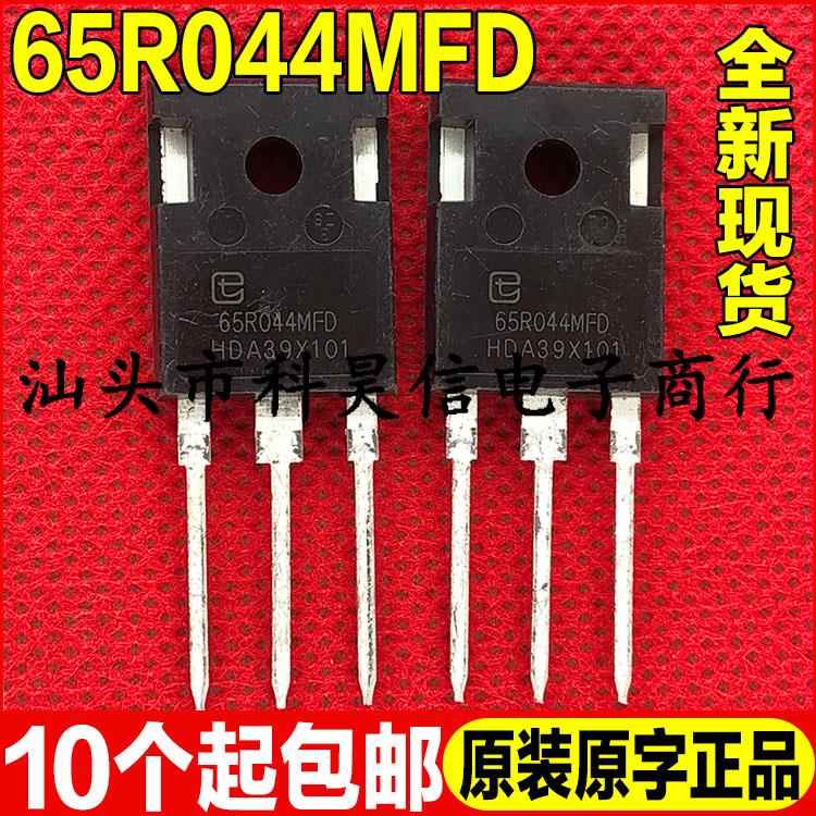 全新原字 65R044MFD 650V 72A 低内阻MOS场效应管 TO-247
