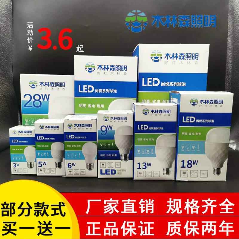 木林森照明木林森LED灯泡室内E27螺口家用照明超亮节能省电球泡灯