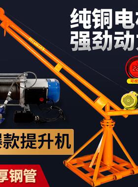 60度旋转室外吊机家用小型提升机建筑装修吊料机室内吊运机架子