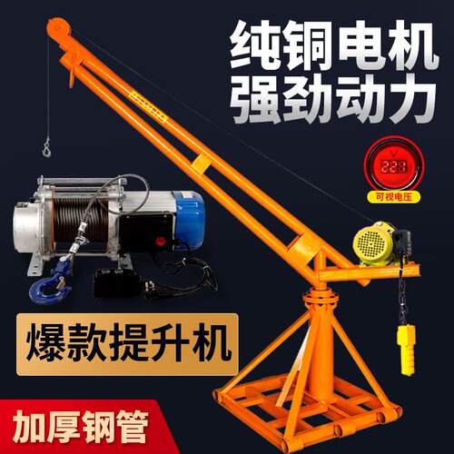 60度旋转室外吊机家用小型提升机建筑装修吊料机室内吊运机架子