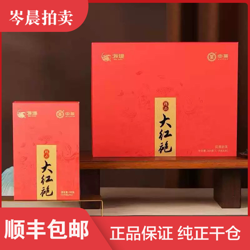 【1套】2024年中茶海堤茶叶武夷岩茶大红袍200克/盒